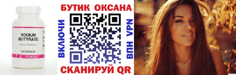 БУТИРАТ 1.4BDO Чердынь